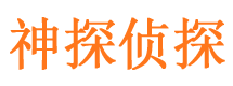 珲春侦探公司